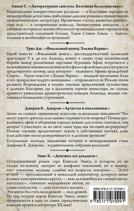 Фотография книги "Джером Клапка: Классическая английская проза"