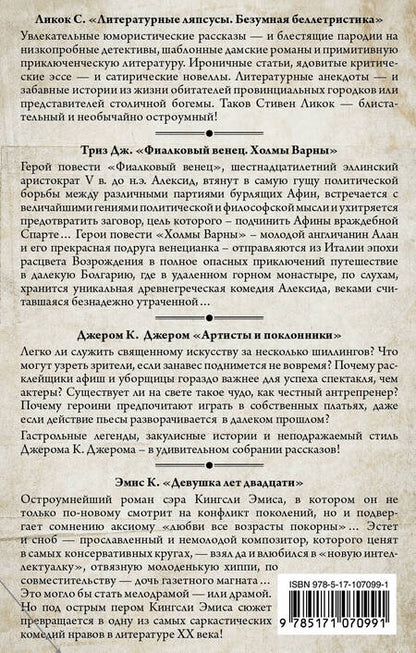 Фотография книги "Джером Клапка: Классическая английская проза"