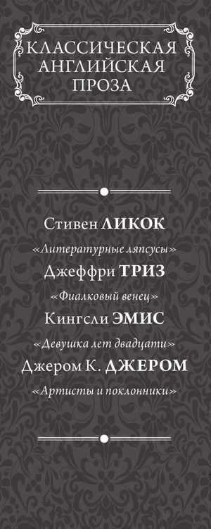 Фотография книги "Джером Клапка: Классическая английская проза"