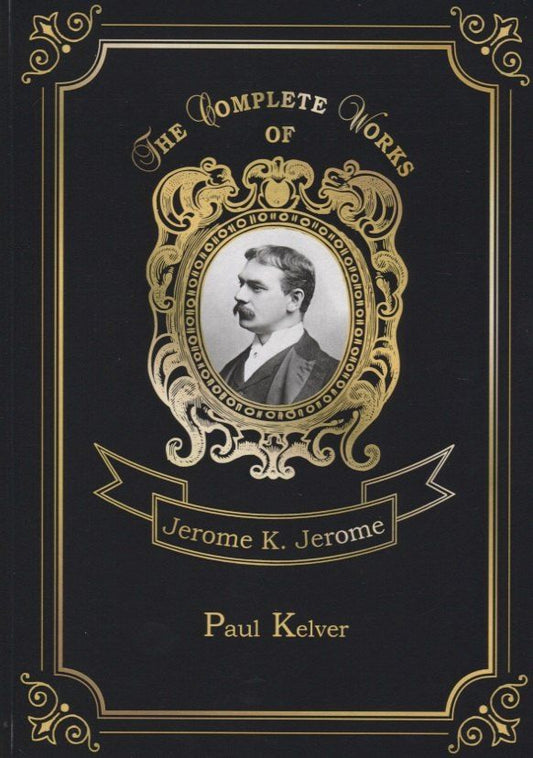 Обложка книги "Джером Клапка: Paul Kelver = Пол Келвер. Т. 2: на англ.яз"