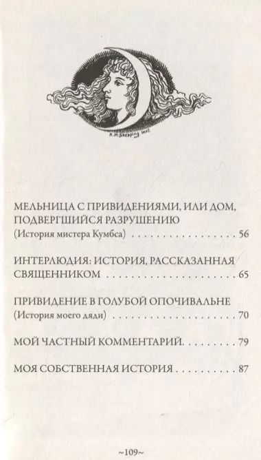 Фотография книги "Джером Клапка: Сочельник с привидениями"