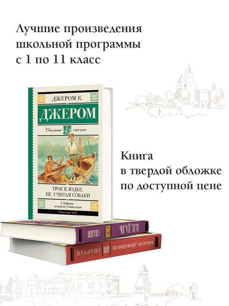 Фотография книги "Джером Клапка: Трое в лодке, не считая собаки"