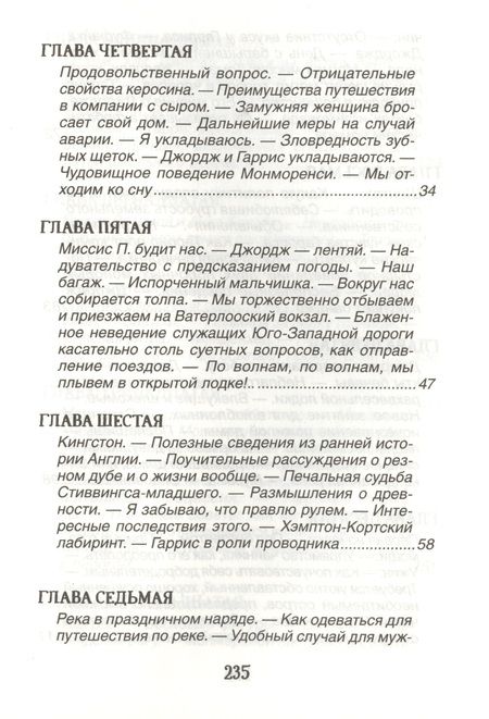 Фотография книги "Джером Клапка: Трое в одной лодке, не считая собаки"