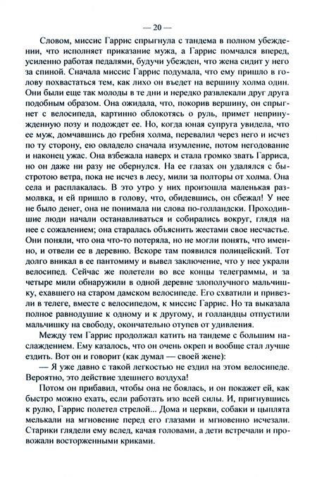 Фотография книги "Джером: Трое на четырех колесах"