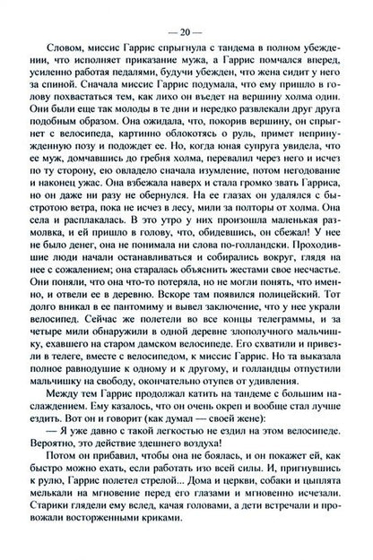 Фотография книги "Джером: Трое на четырех колесах"