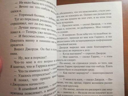 Фотография книги "Джером: Трое на четырех колесах"
