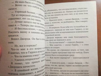 Фотография книги "Джером: Трое на четырех колесах"