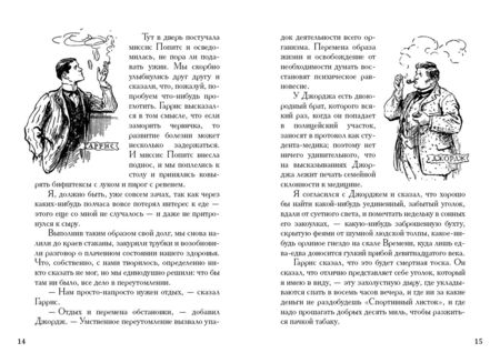 Фотография книги "Джером: Трое в лодке, не считая собаки"