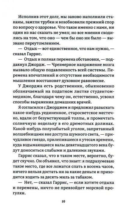 Фотография книги "Джером: Трое в лодке, не считая собаки"
