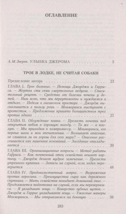 Фотография книги "Джером: Трое в лодке, не считая собаки"