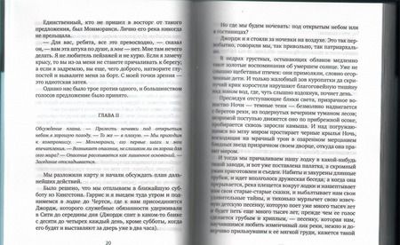 Фотография книги "Джером: Трое в лодке, не считая собаки"