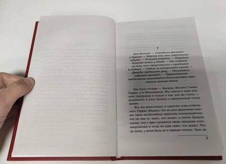 Фотография книги "Джером: Трое в лодке, не считая собаки"
