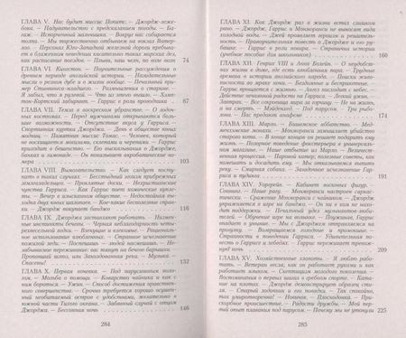 Фотография книги "Джером: Трое в лодке, не считая собаки"