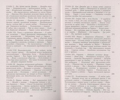 Фотография книги "Джером: Трое в лодке, не считая собаки"