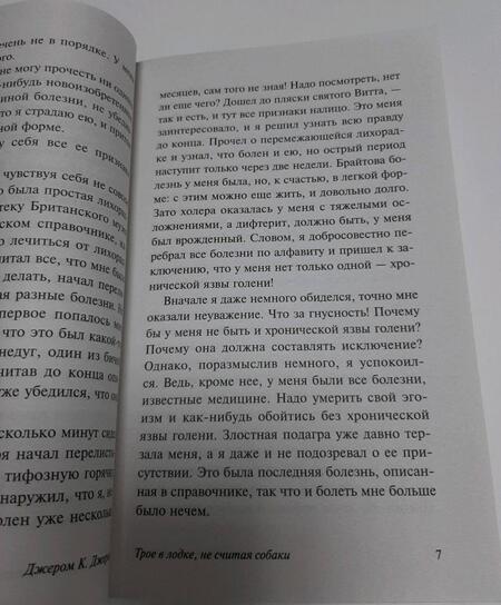 Фотография книги "Джером: Трое в лодке, не считая собаки"