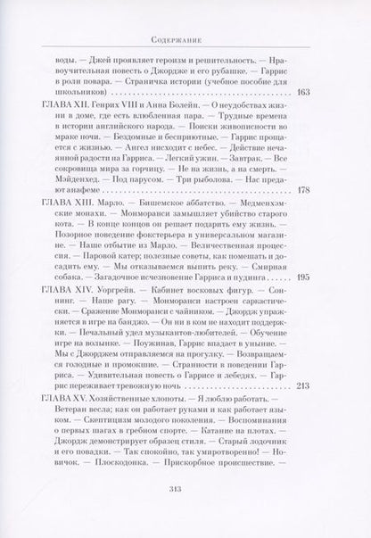 Фотография книги "Джером: Трое в лодке, не считая собаки"