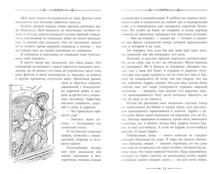 Фотография книги "Джером: Трое в лодке, не считая собаки"