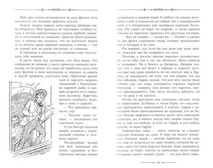 Фотография книги "Джером: Трое в лодке, не считая собаки"