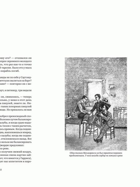 Фотография книги "Джером: Трое в лодке, не считая собаки"