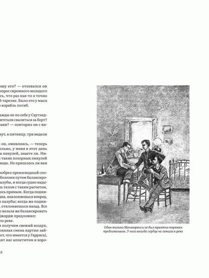 Фотография книги "Джером: Трое в лодке, не считая собаки"