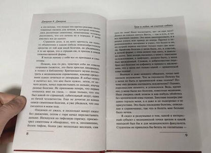 Фотография книги "Джером: Трое в лодке, не считая собаки"