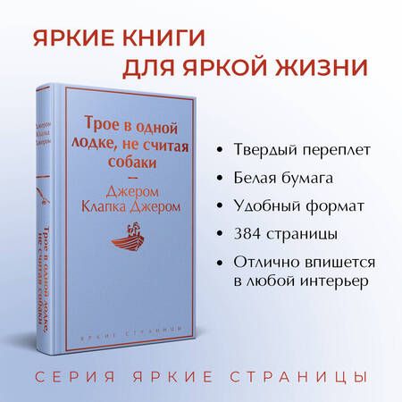 Фотография книги "Джером: Трое в одной лодке, не считая собаки"