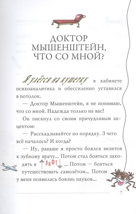 Фотография книги "Джеронимо Стилтон: Четыре мыши в Чёрных джунглях"