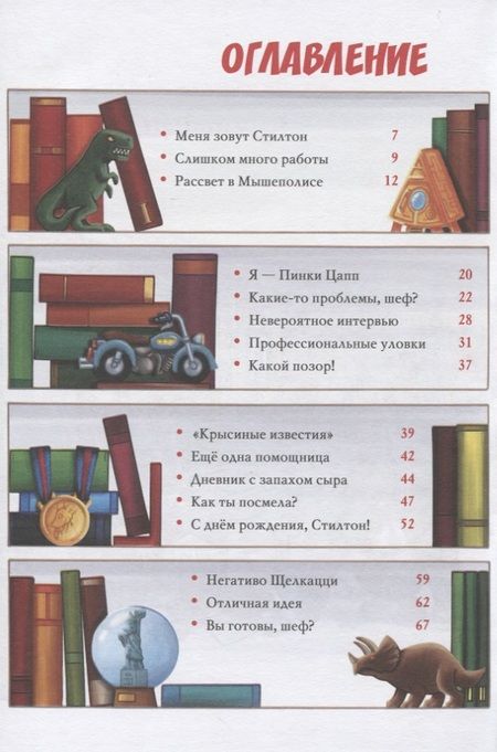 Фотография книги "Джеронимо Стилтон: Вечеринка на айсберге"