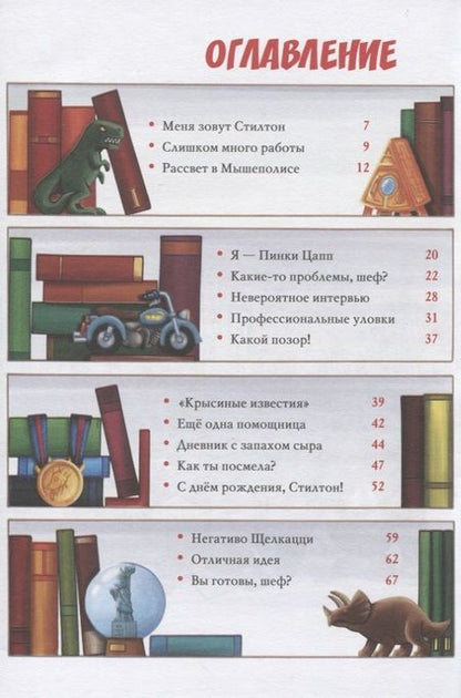 Фотография книги "Джеронимо Стилтон: Вечеринка на айсберге"