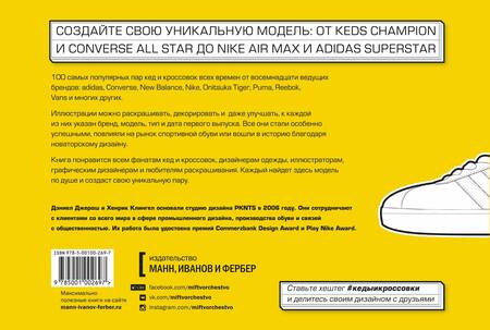 Фотография книги "Джерош, Клингел: Кеды и кроссовки. Создай свою уникальную модель"