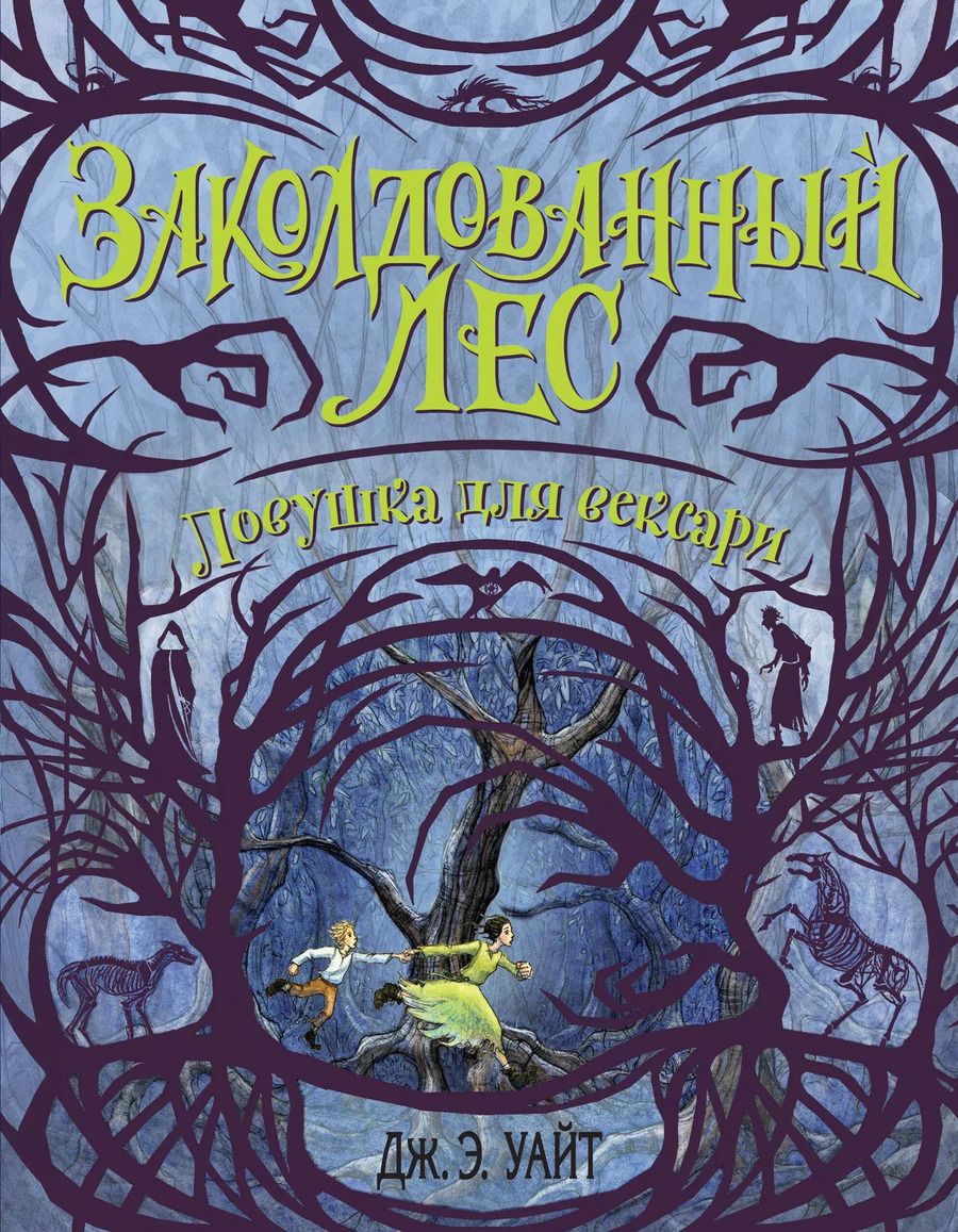Обложка книги "Джерри Алан: Ловушка для вексари (#2)"