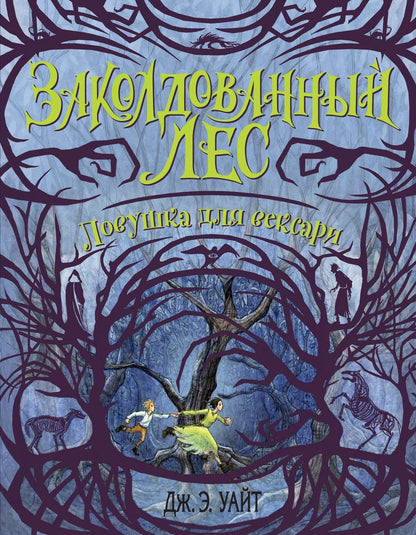 Обложка книги "Джерри Алан: Ловушка для вексари (#2)"