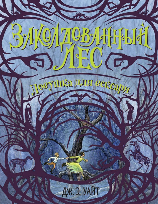 Обложка книги "Джерри Алан: Ловушка для вексари (#2)"