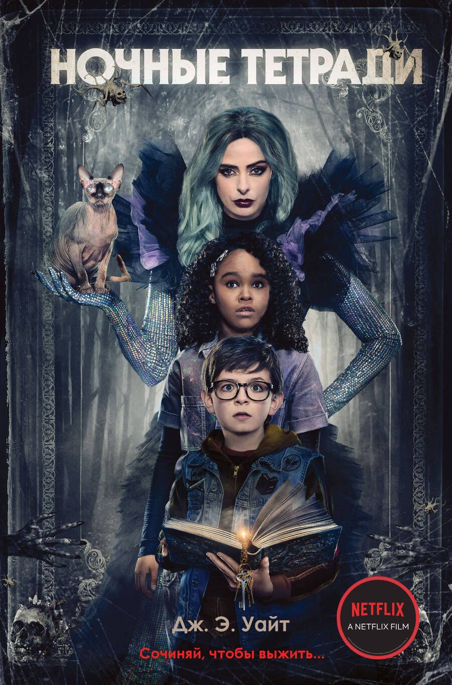 Обложка книги "Джерри Алан: Ночные тетради. Сочиняй, чтобы выжить…"