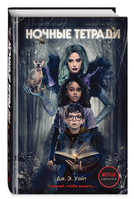 Фотография книги "Джерри Алан: Ночные тетради. Сочиняй, чтобы выжить…"