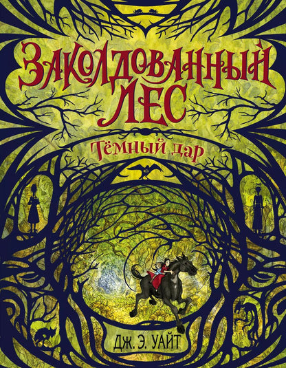 Обложка книги "Джерри Алан: Тёмный дар (#1)"