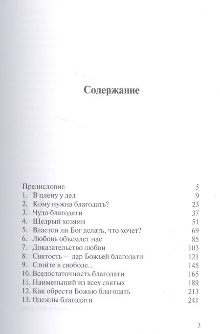 Фотография книги "Джерри Бриджес: Благодать преображающая"