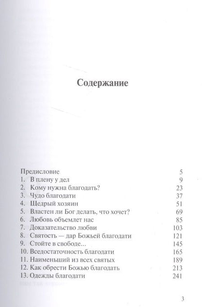 Фотография книги "Джерри Бриджес: Благодать преображающая"