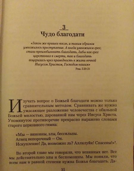 Фотография книги "Джерри Бриджес: Благодать преображающая"