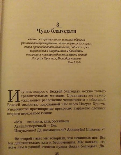 Фотография книги "Джерри Бриджес: Благодать преображающая"