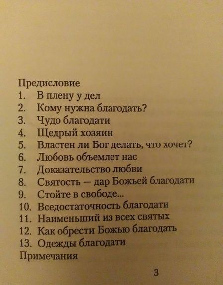 Фотография книги "Джерри Бриджес: Благодать преображающая"