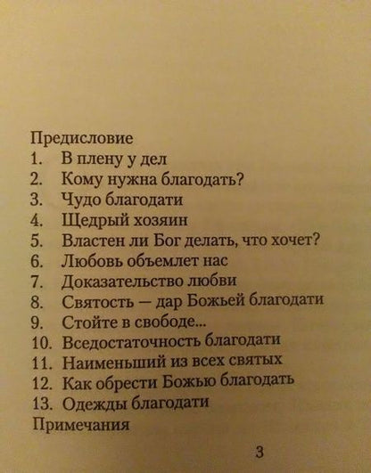 Фотография книги "Джерри Бриджес: Благодать преображающая"