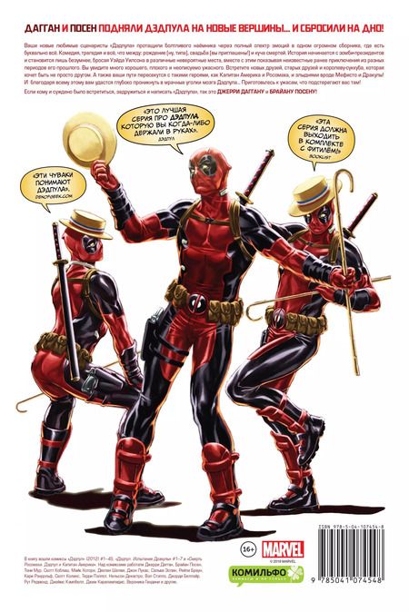 Фотография книги "Джерри Дагган: Дэдпул. Marvel NOW! Омнибус"