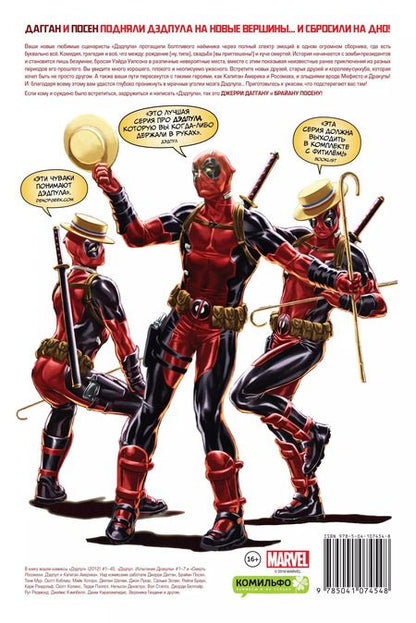 Фотография книги "Джерри Дагган: Дэдпул. Marvel NOW! Омнибус"