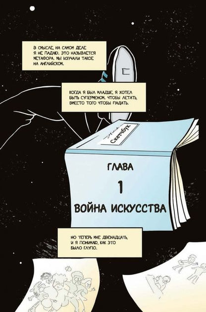 Фотография книги "Джерри Крафт: Новенький"