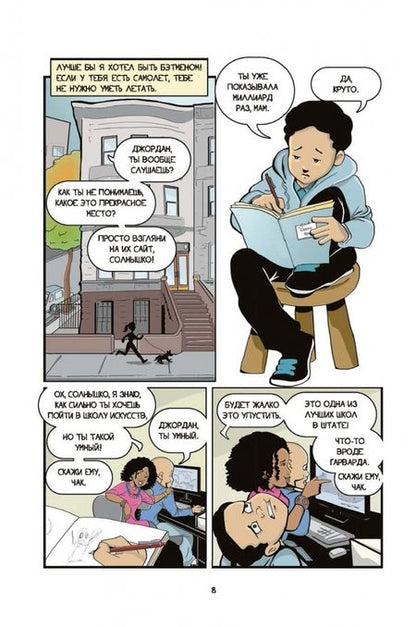 Фотография книги "Джерри Крафт: Новенький"