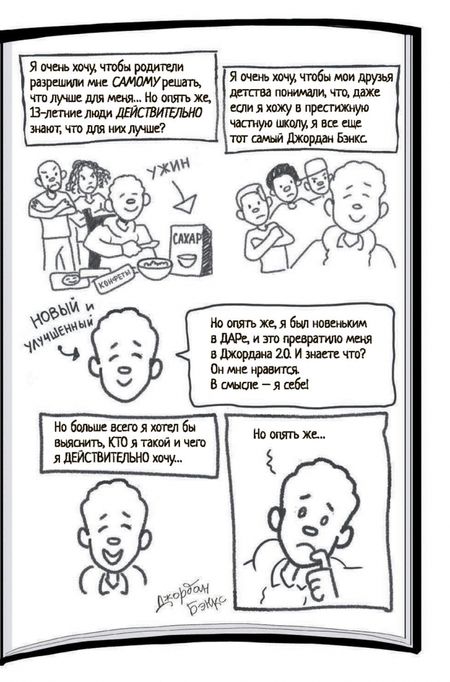 Фотография книги "Джерри Крафт: Школьная поездка"