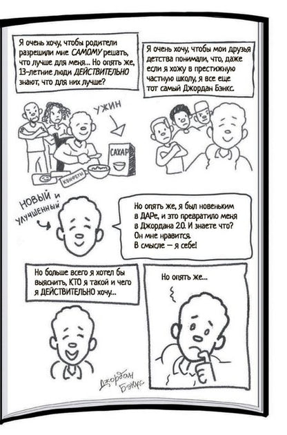 Фотография книги "Джерри Крафт: Школьная поездка"