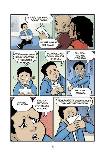 Фотография книги "Джерри Крафт: Школьная поездка"