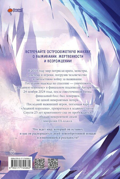 Фотография книги "Джерри М.: Возвращение замороженного игрока. Том 1 (The Frozen Player Returns). Манхва"